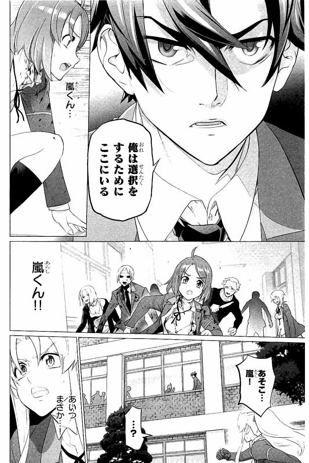 Triage X - Chapter 7.7 - Page 28