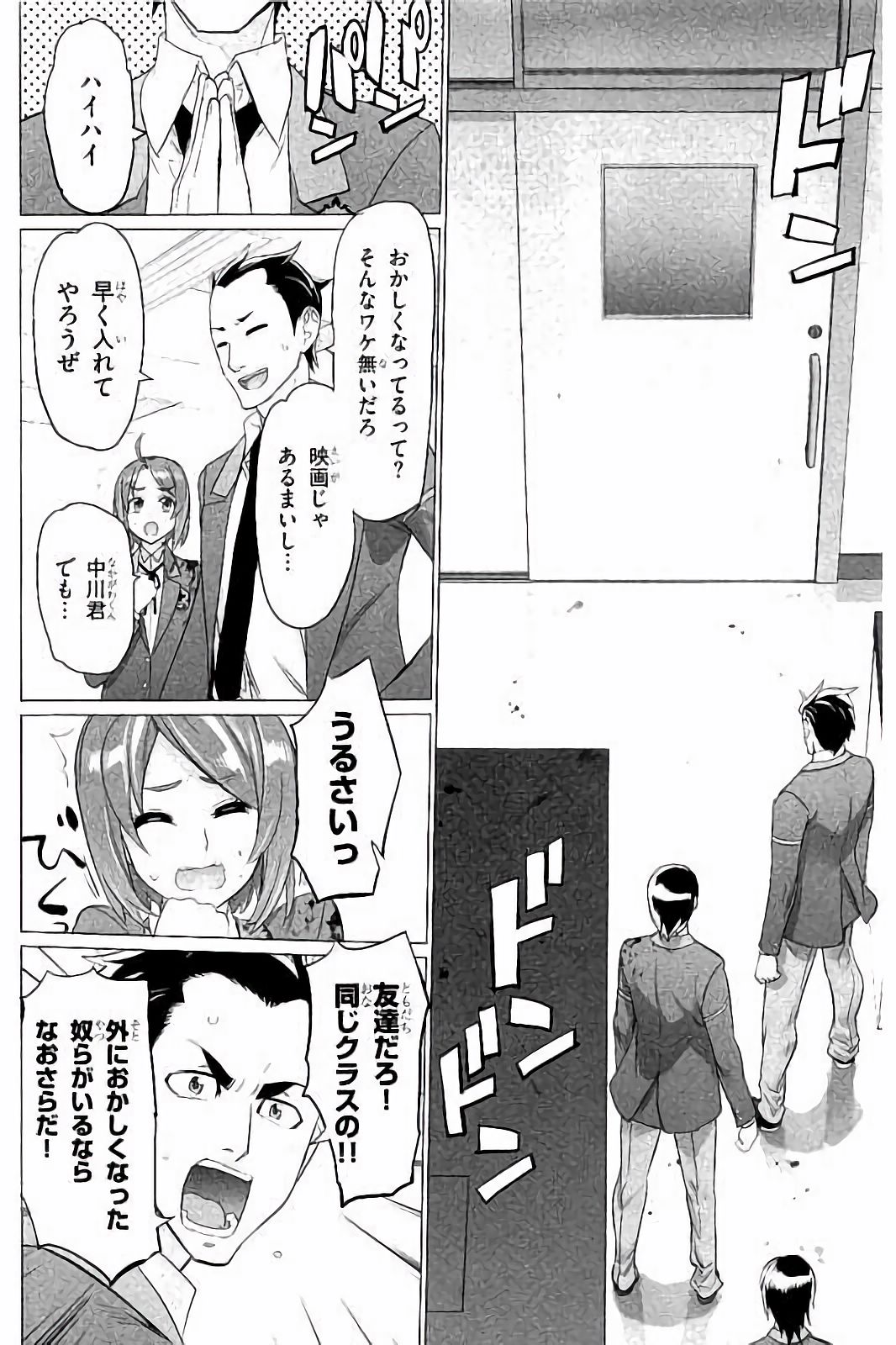 Triage X - Chapter 7.7 - Page 4