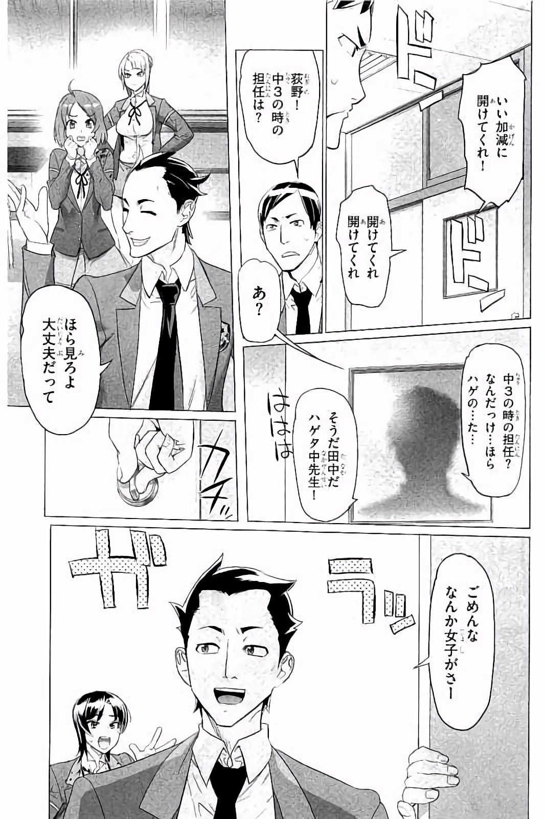 Triage X - Chapter 7.7 - Page 5
