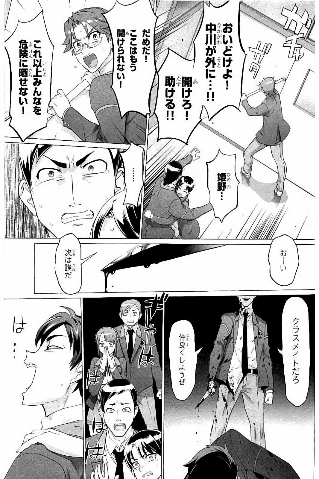 Triage X - Chapter 7.7 - Page 7