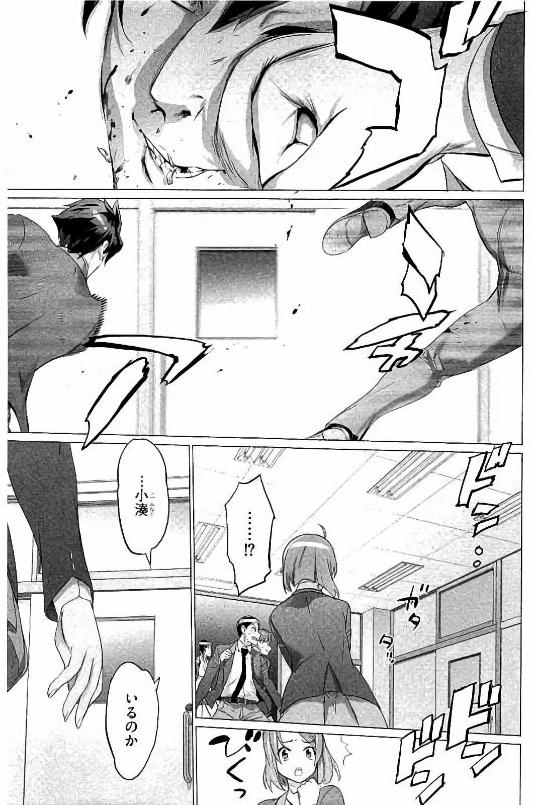 Triage X - Chapter 7.7 - Page 9