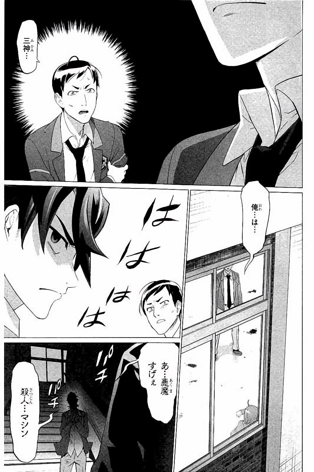 Triage X - Chapter 7.8 - Page 15