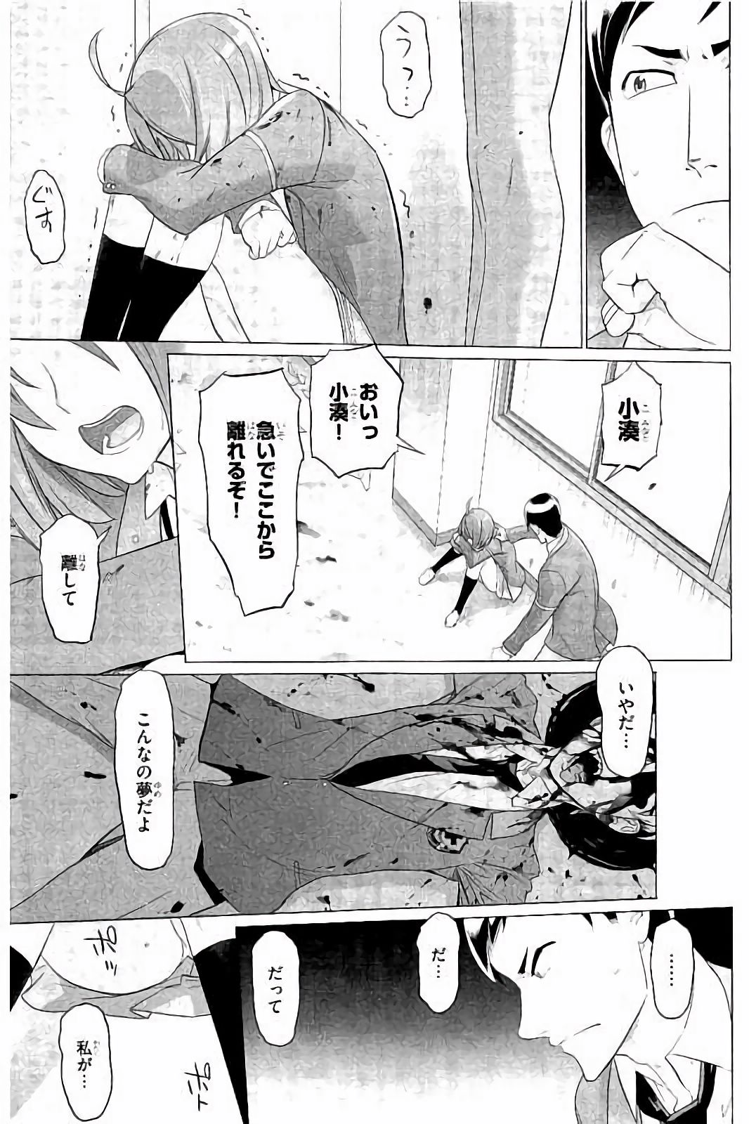 Triage X - Chapter 7.8 - Page 17