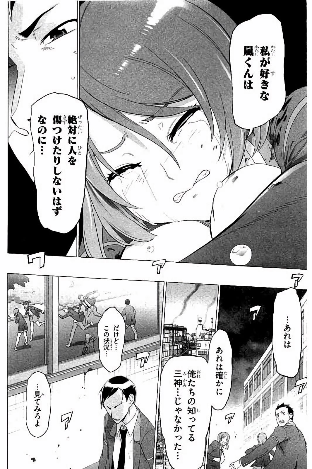Triage X - Chapter 7.8 - Page 18