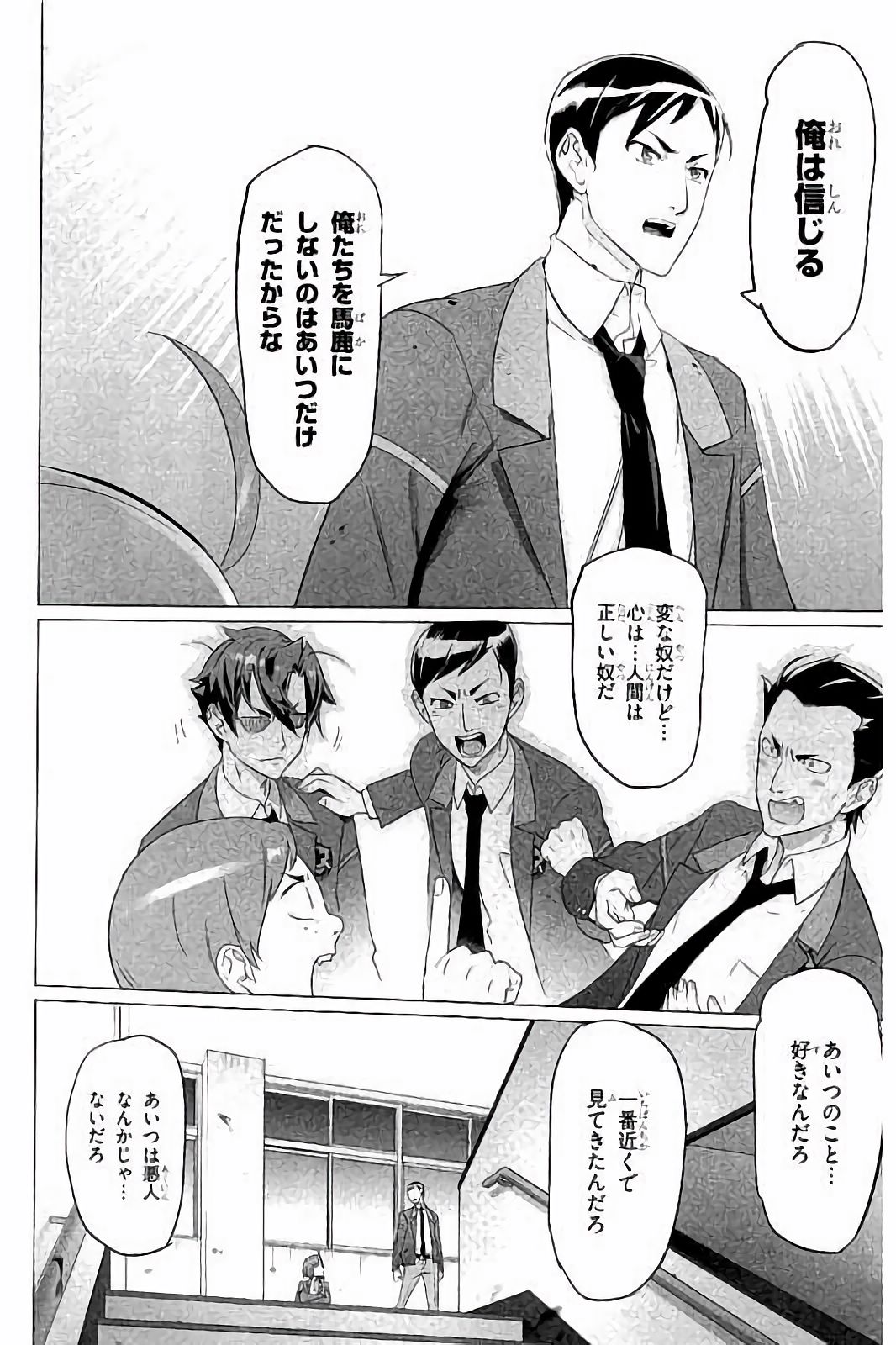 Triage X - Chapter 7.8 - Page 20