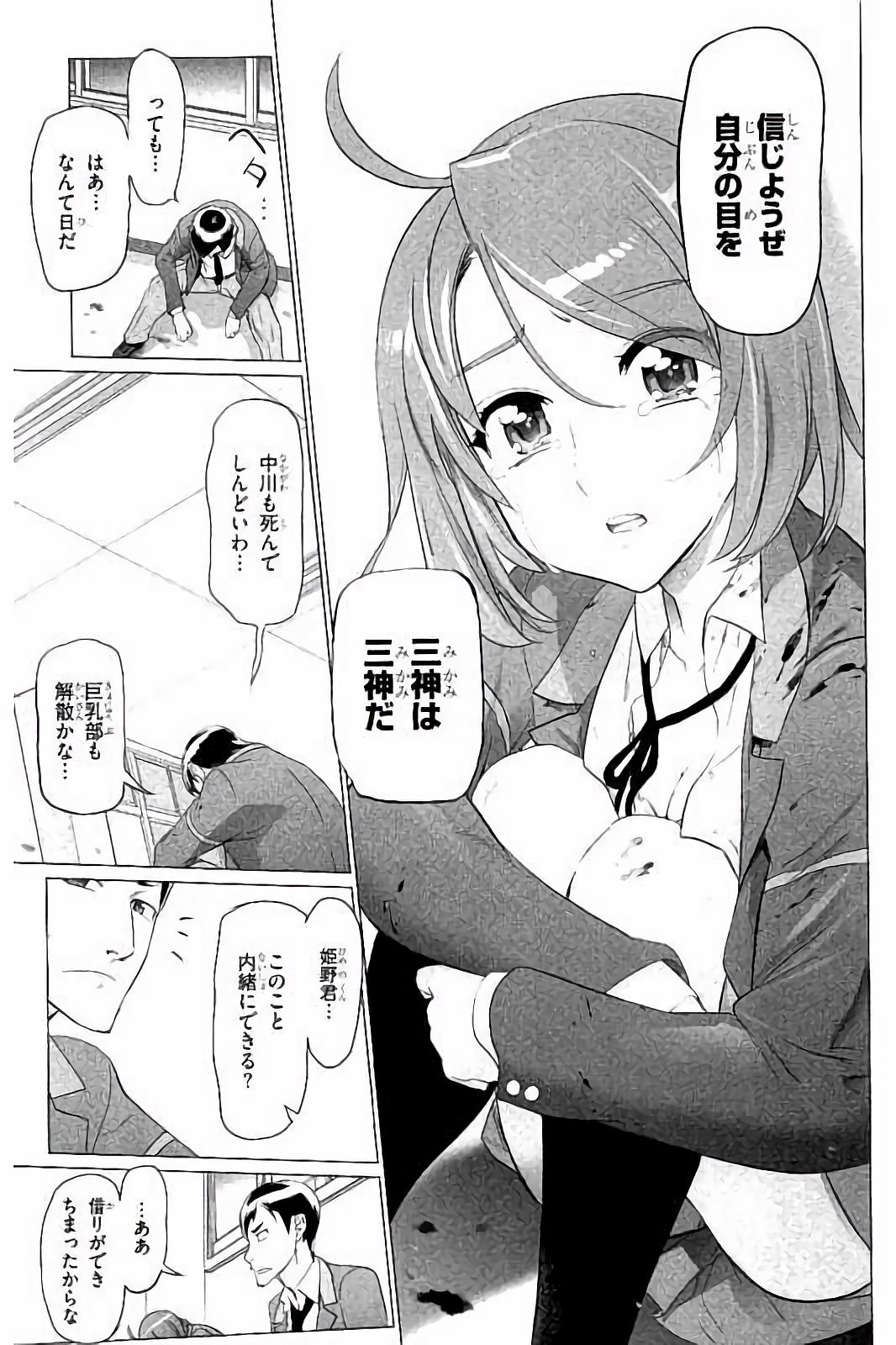 Triage X - Chapter 7.8 - Page 21
