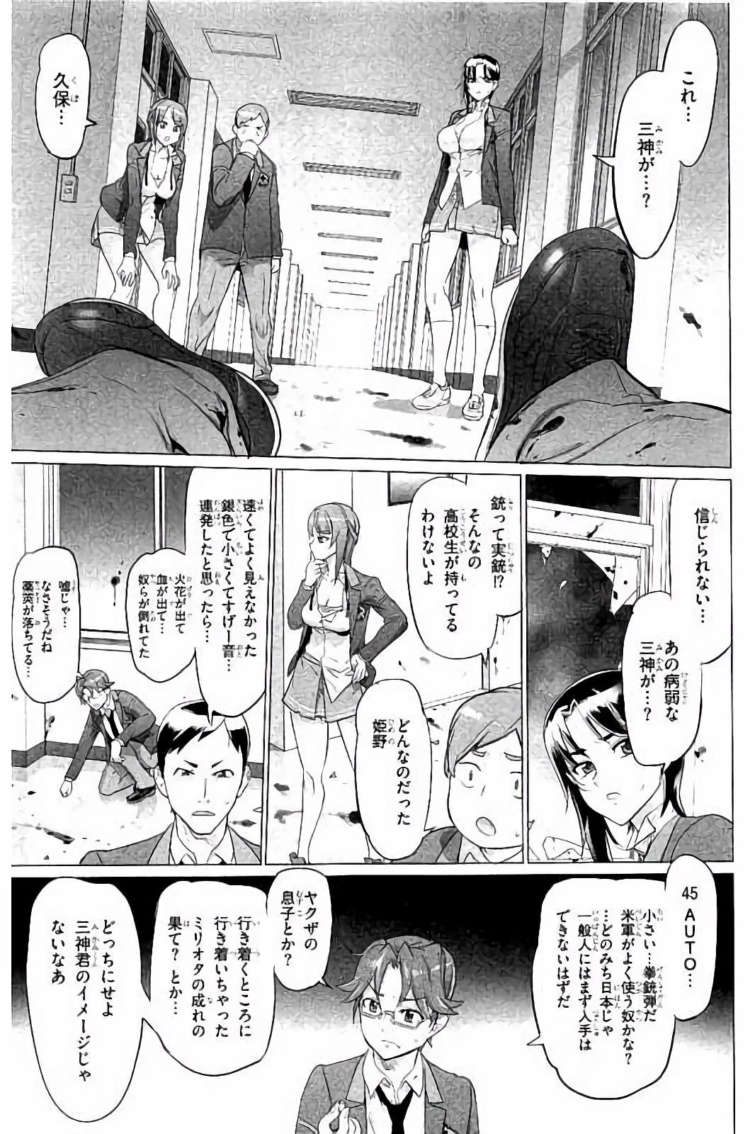 Triage X - Chapter 7.8 - Page 23