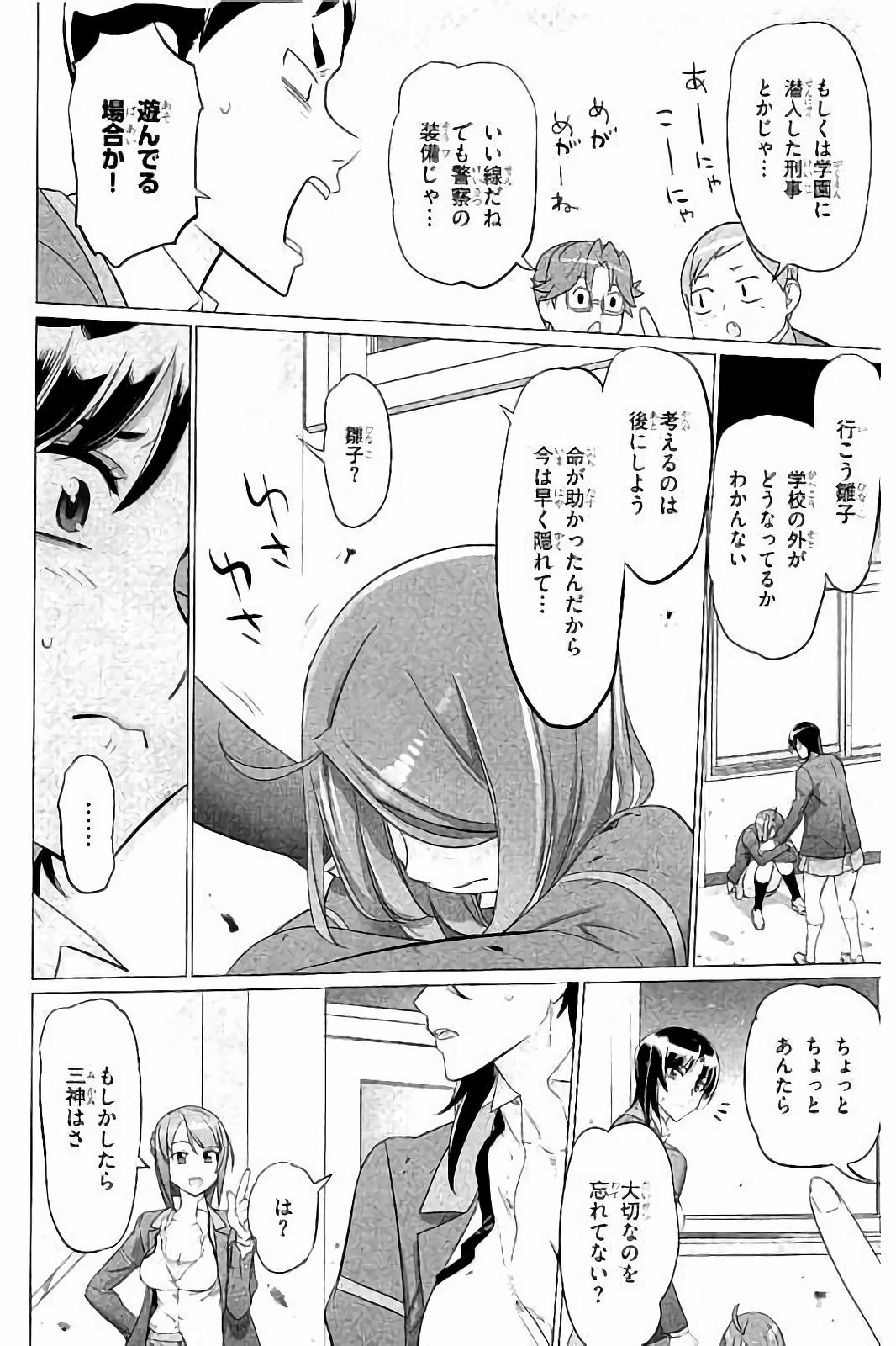 Triage X - Chapter 7.8 - Page 24