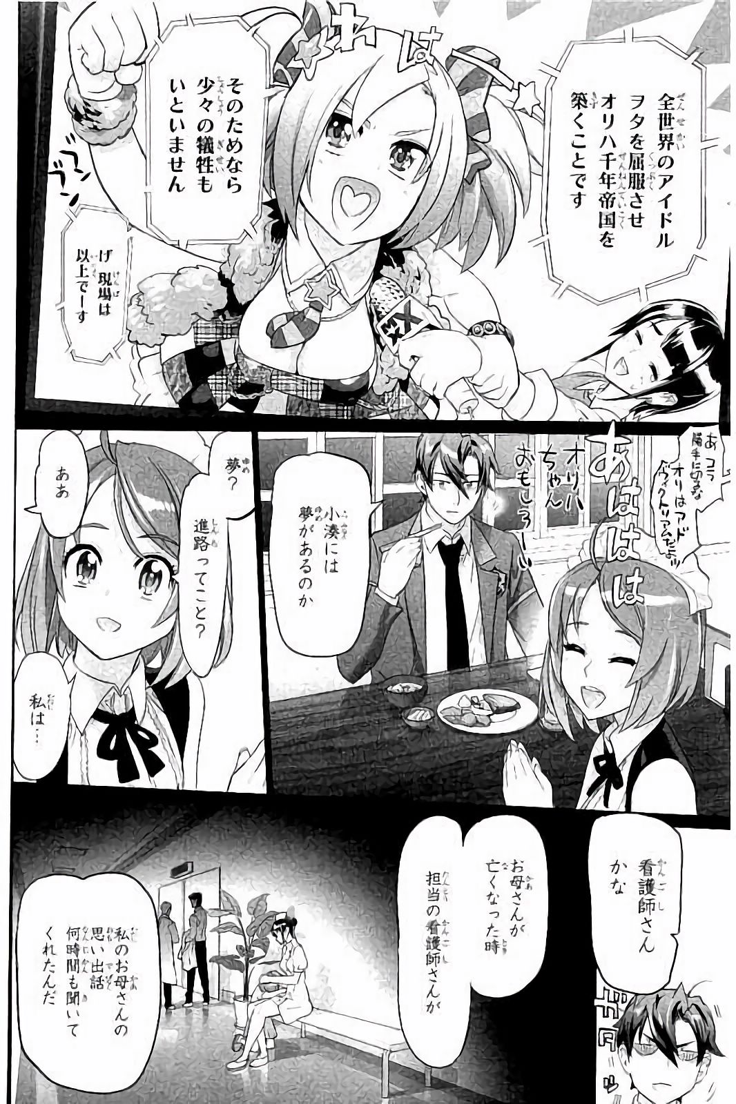 Triage X - Chapter 7.8 - Page 26