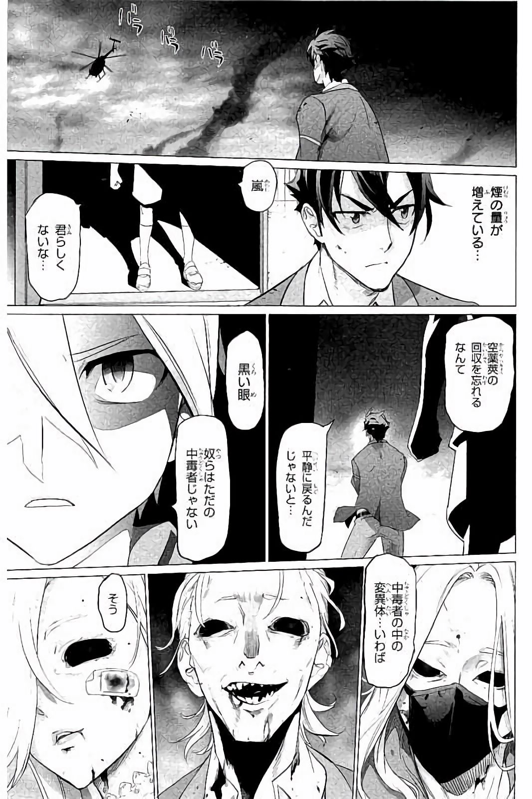 Triage X - Chapter 7.8 - Page 33