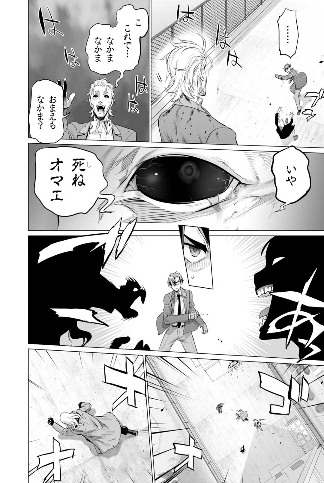 Triage X - Chapter 7.9 - Page 12