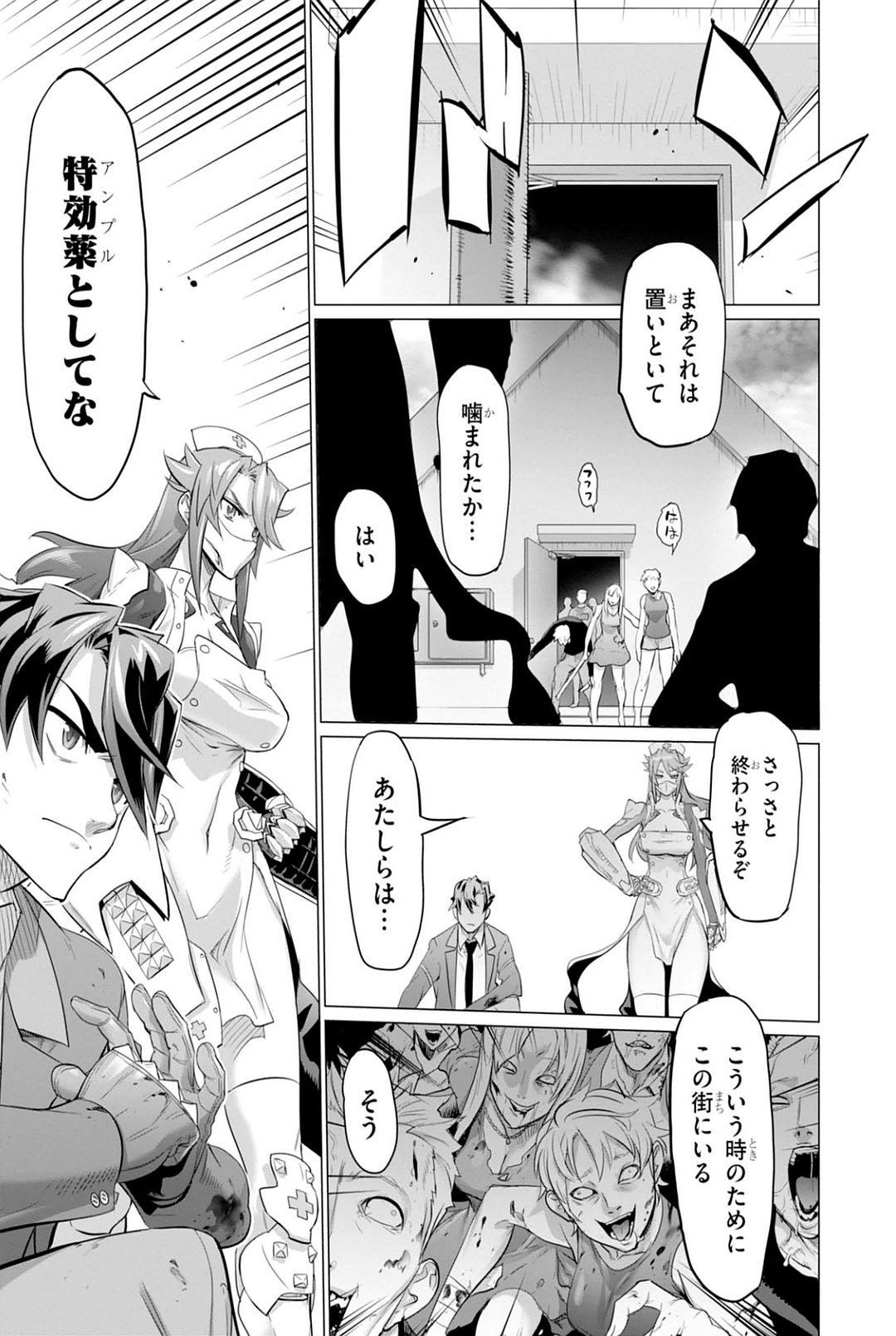 Triage X - Chapter 7.9 - Page 15