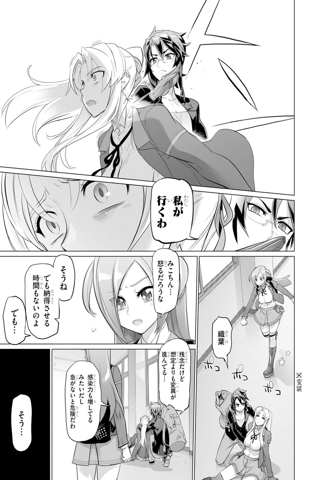 Triage X - Chapter 7.9 - Page 19