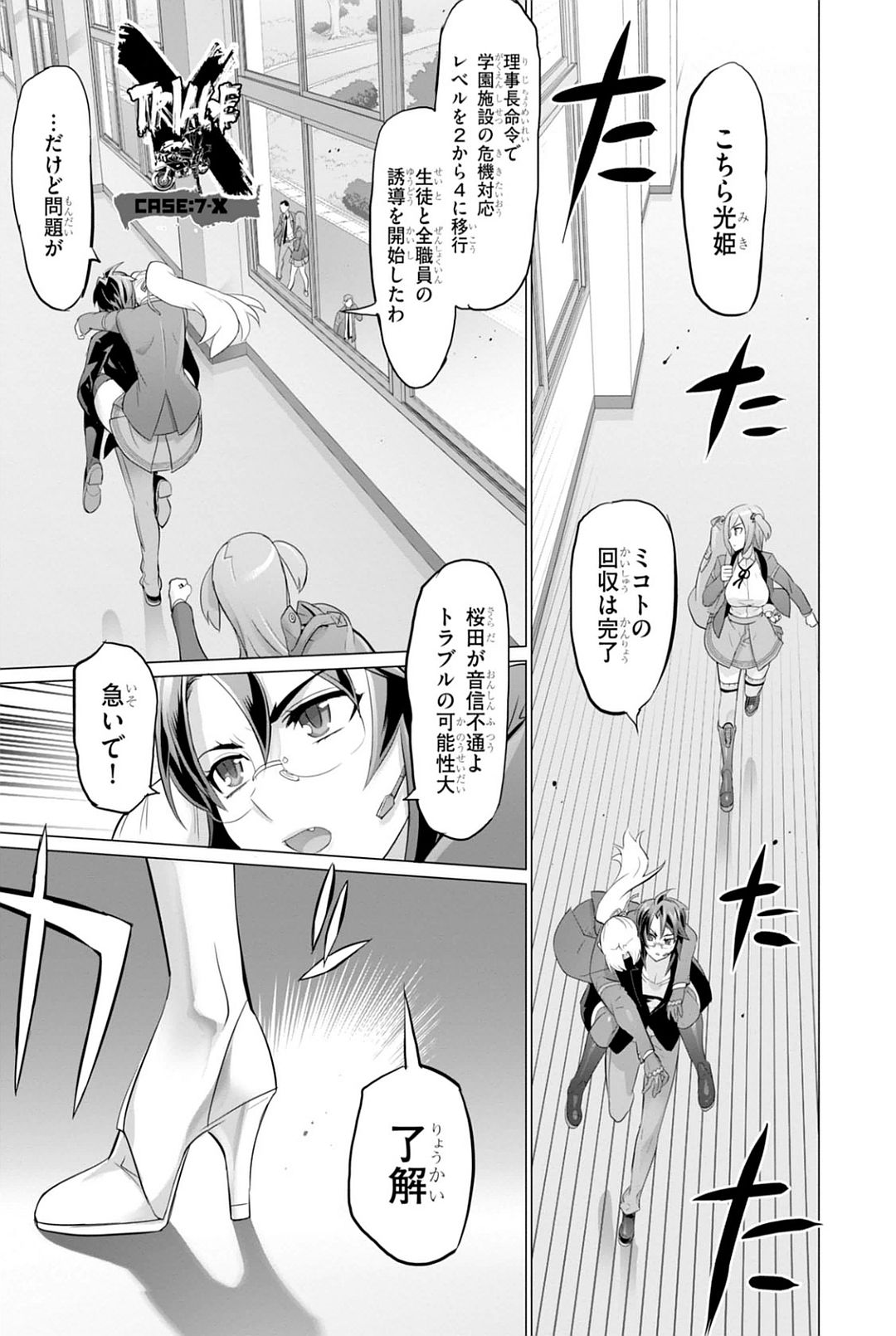 Triage X - Chapter 7.92 - Page 1