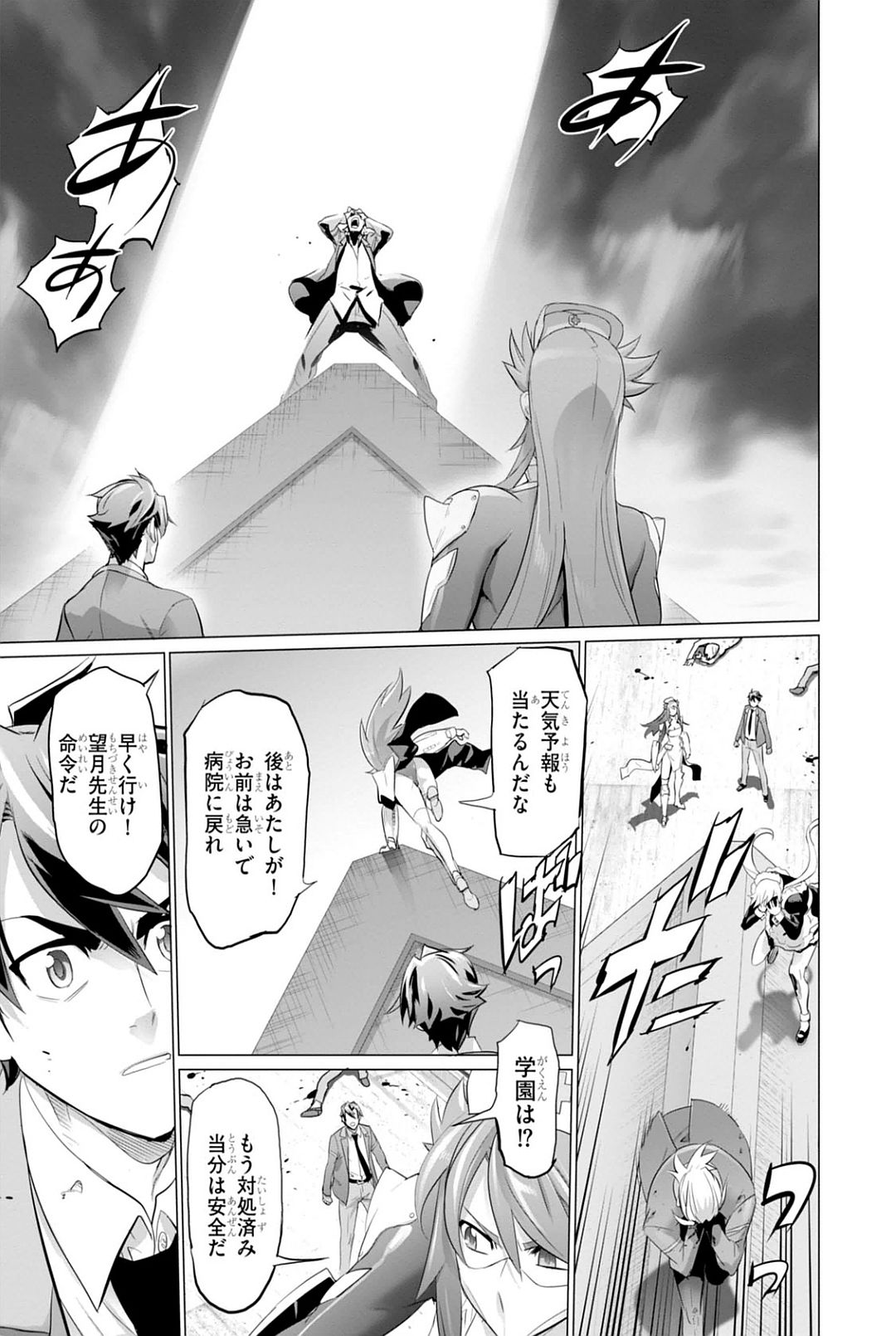Triage X - Chapter 7.92 - Page 13