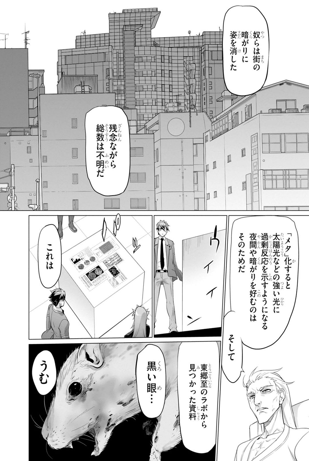 Triage X - Chapter 7.92 - Page 20