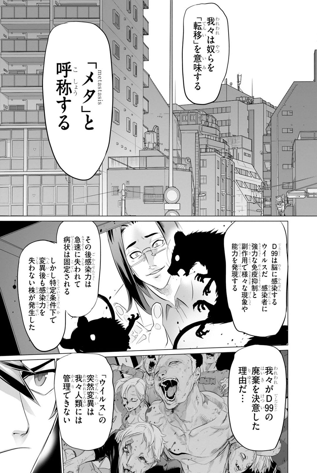 Triage X - Chapter 7.92 - Page 21
