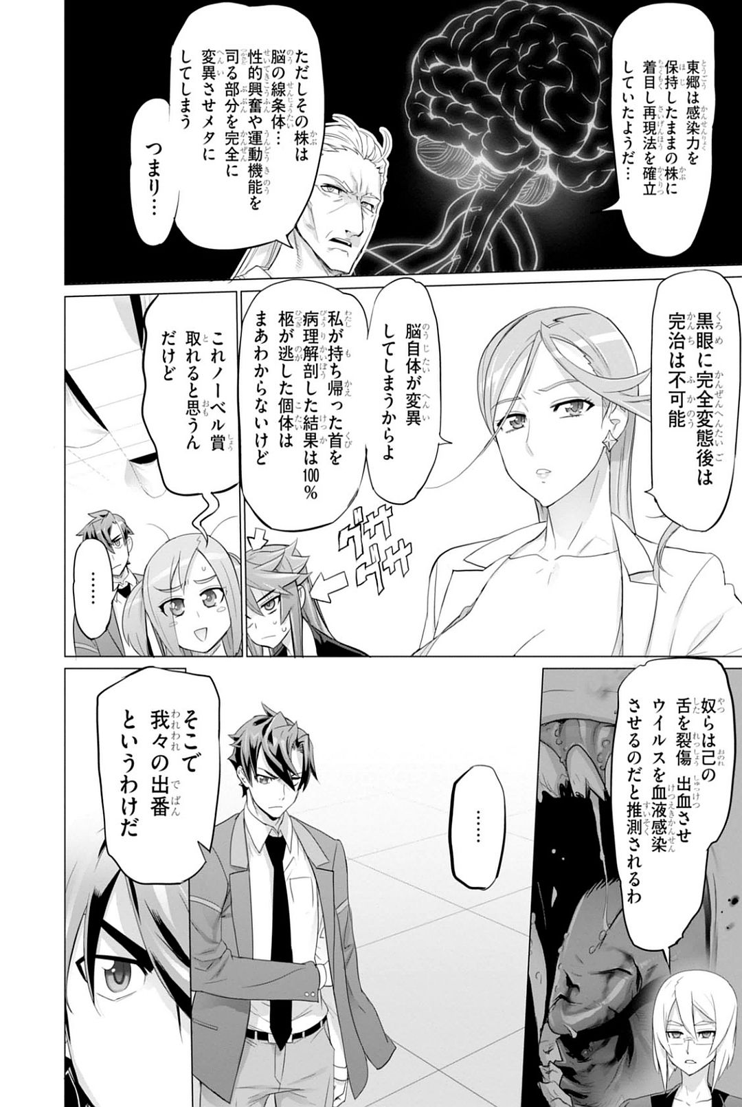 Triage X - Chapter 7.92 - Page 22