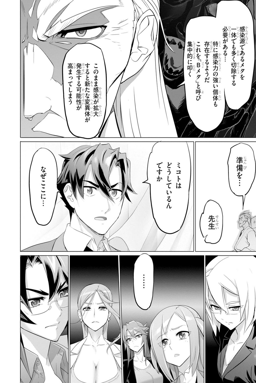 Triage X - Chapter 7.92 - Page 24