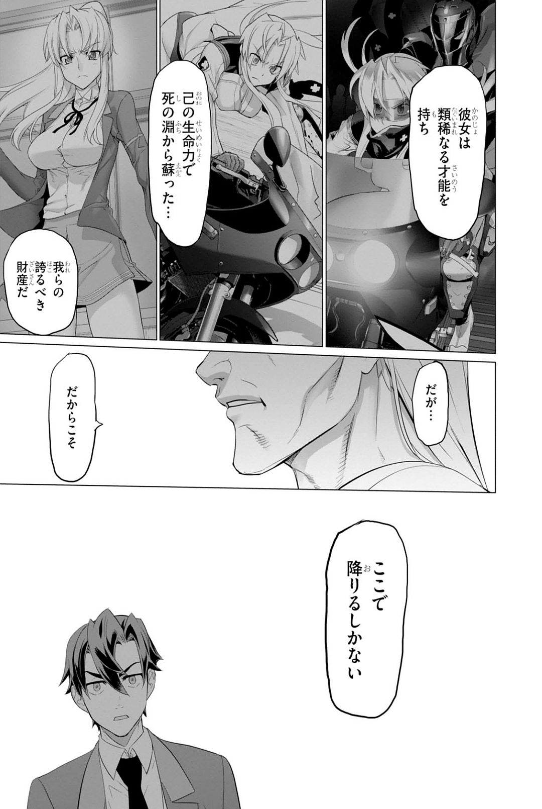 Triage X - Chapter 7.92 - Page 25