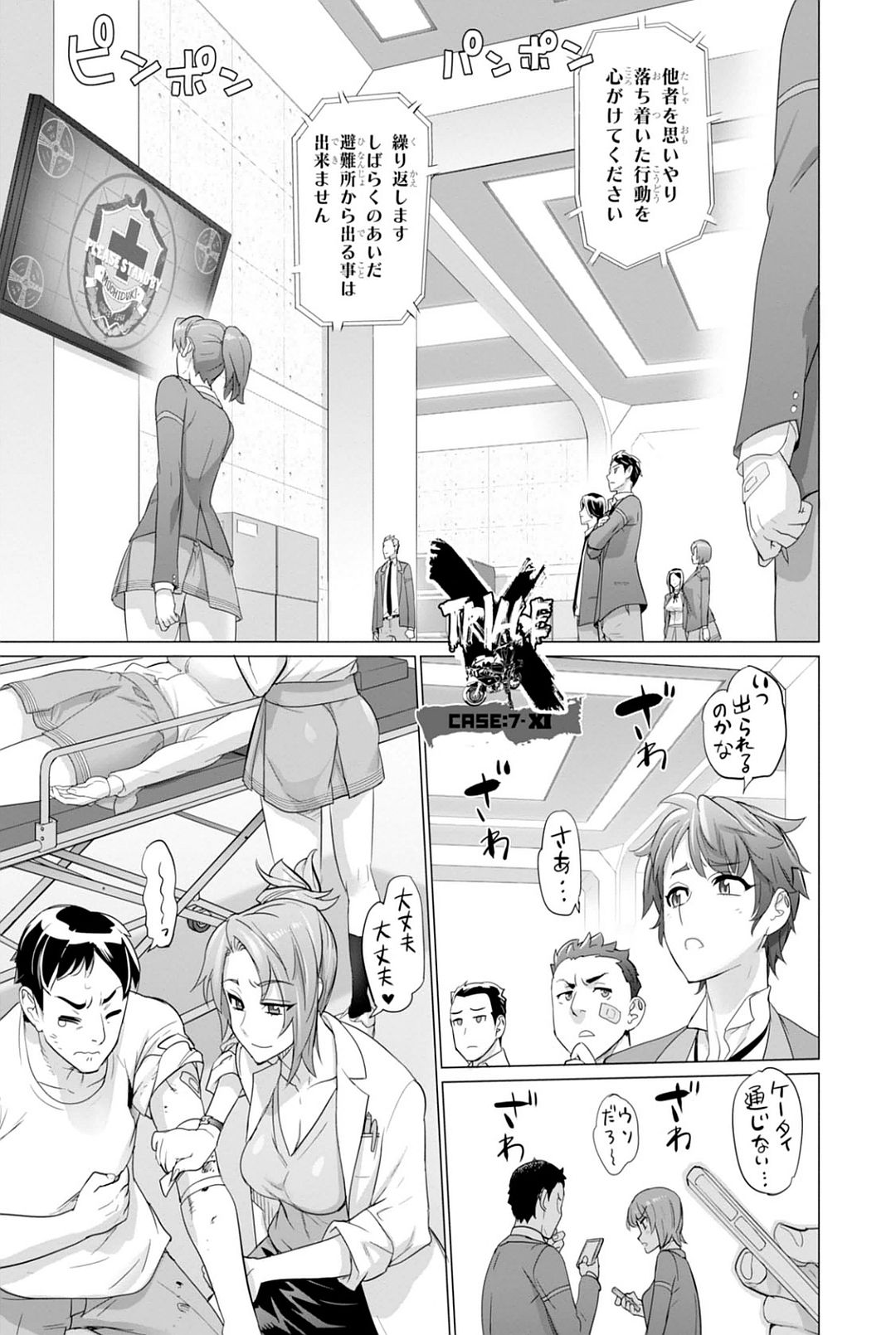 Triage X - Chapter 7.93 - Page 1
