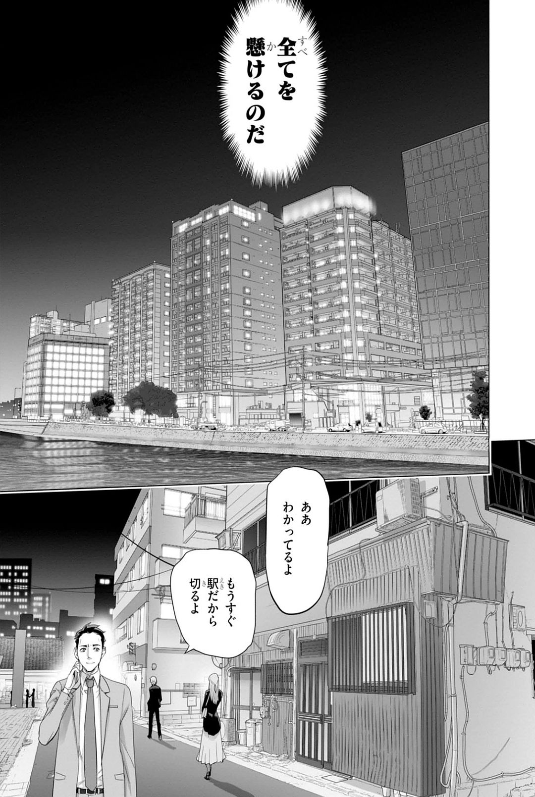 Triage X - Chapter 7.93 - Page 11