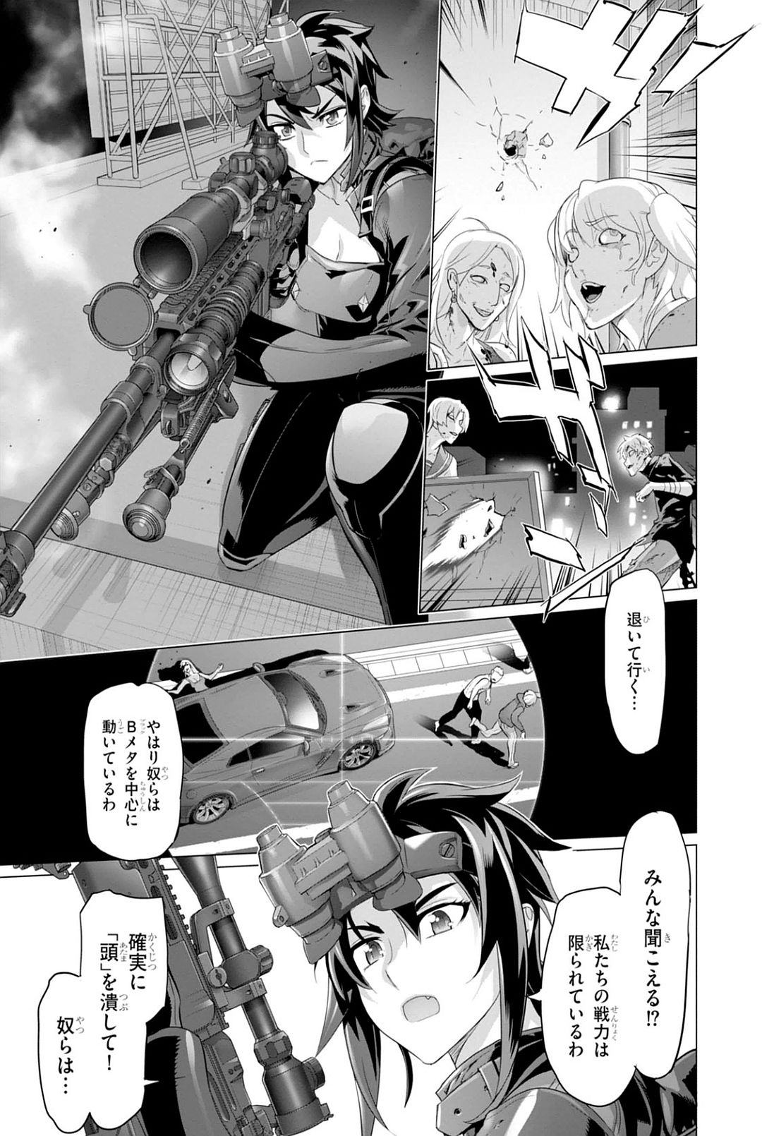 Triage X - Chapter 7.93 - Page 17