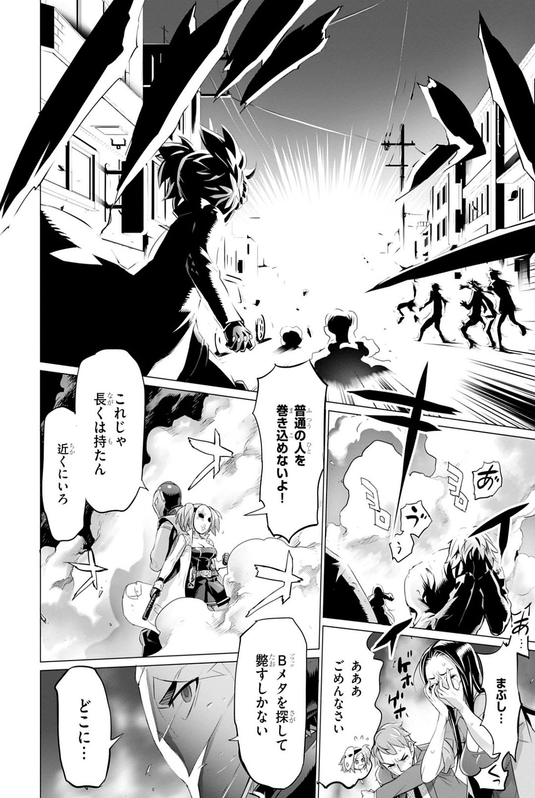 Triage X - Chapter 7.93 - Page 24