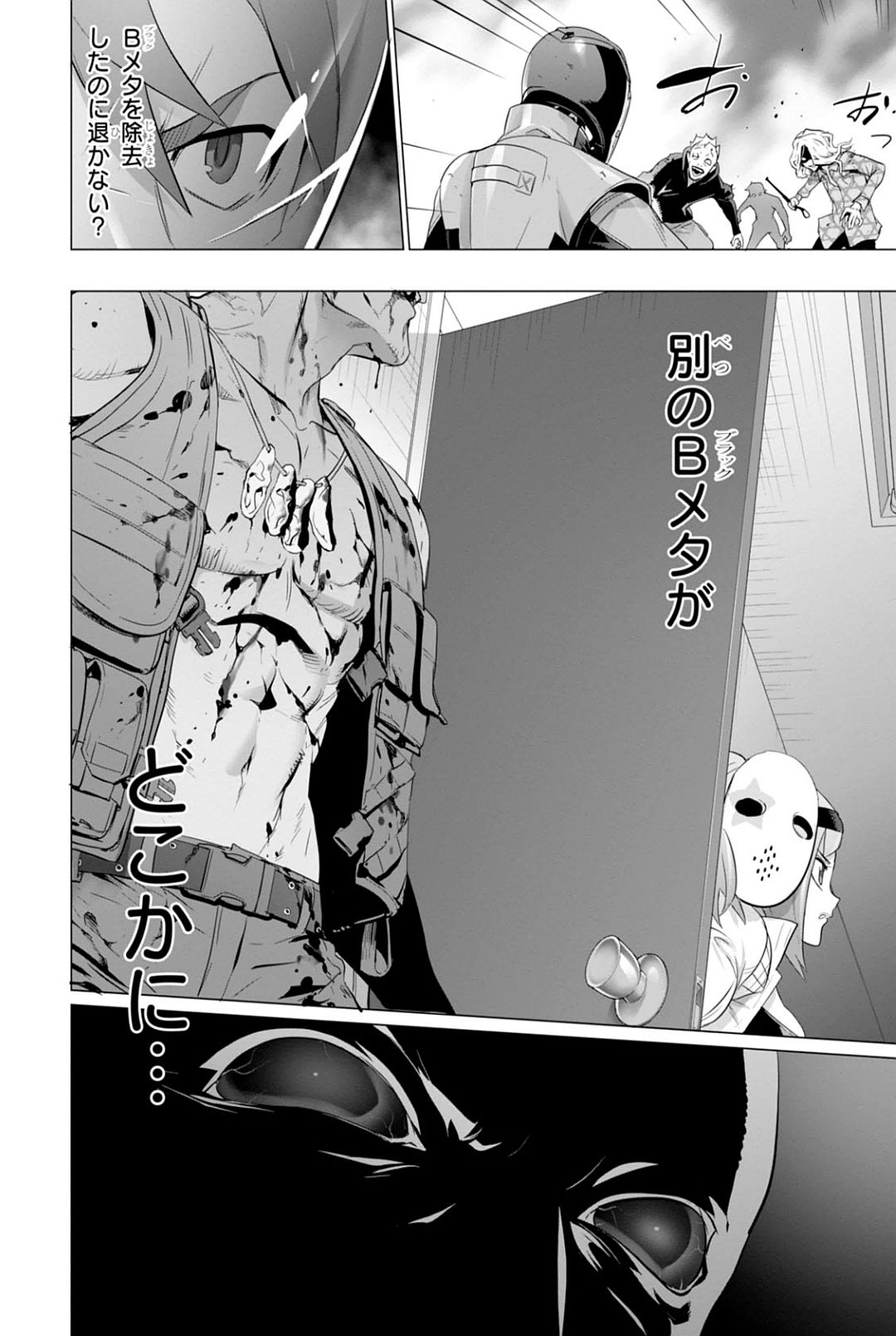 Triage X - Chapter 7.93 - Page 30