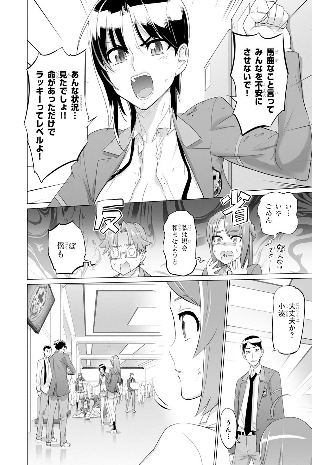 Triage X - Chapter 7.93 - Page 6