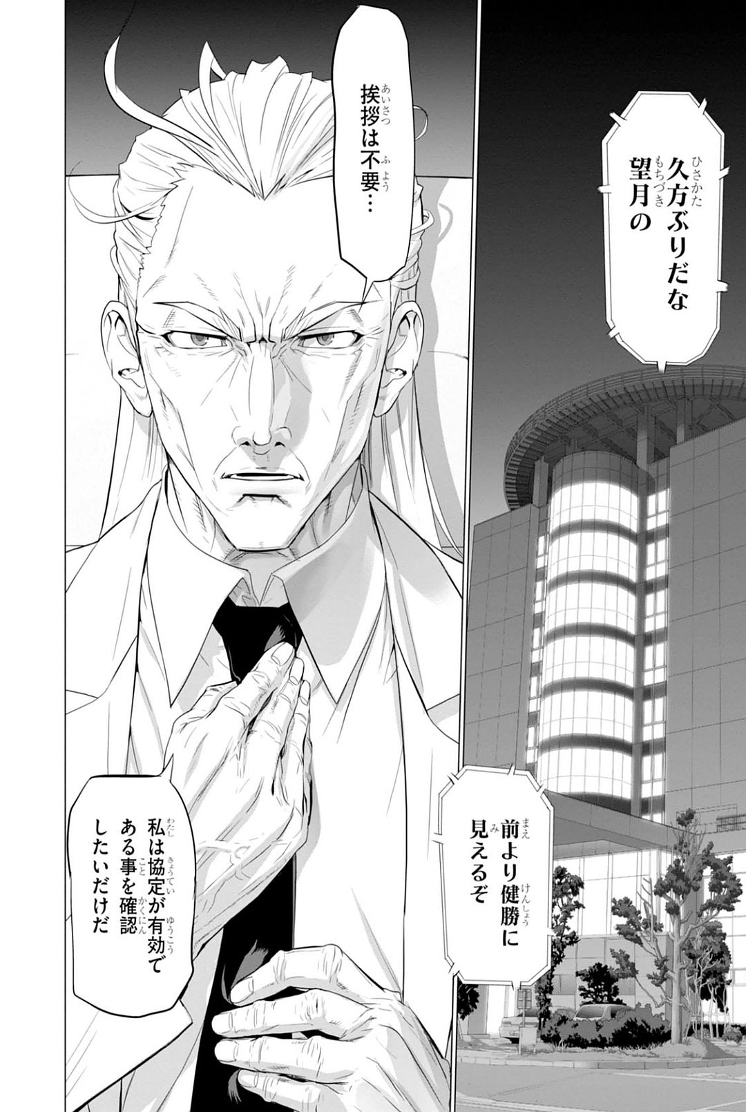 Triage X - Chapter 7.93 - Page 8