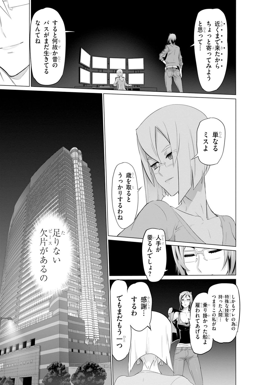 Triage X - Chapter 7.94 - Page 13