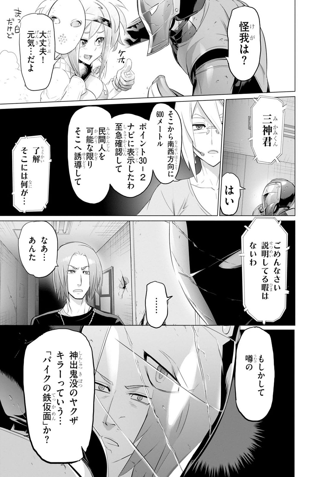 Triage X - Chapter 7.94 - Page 7