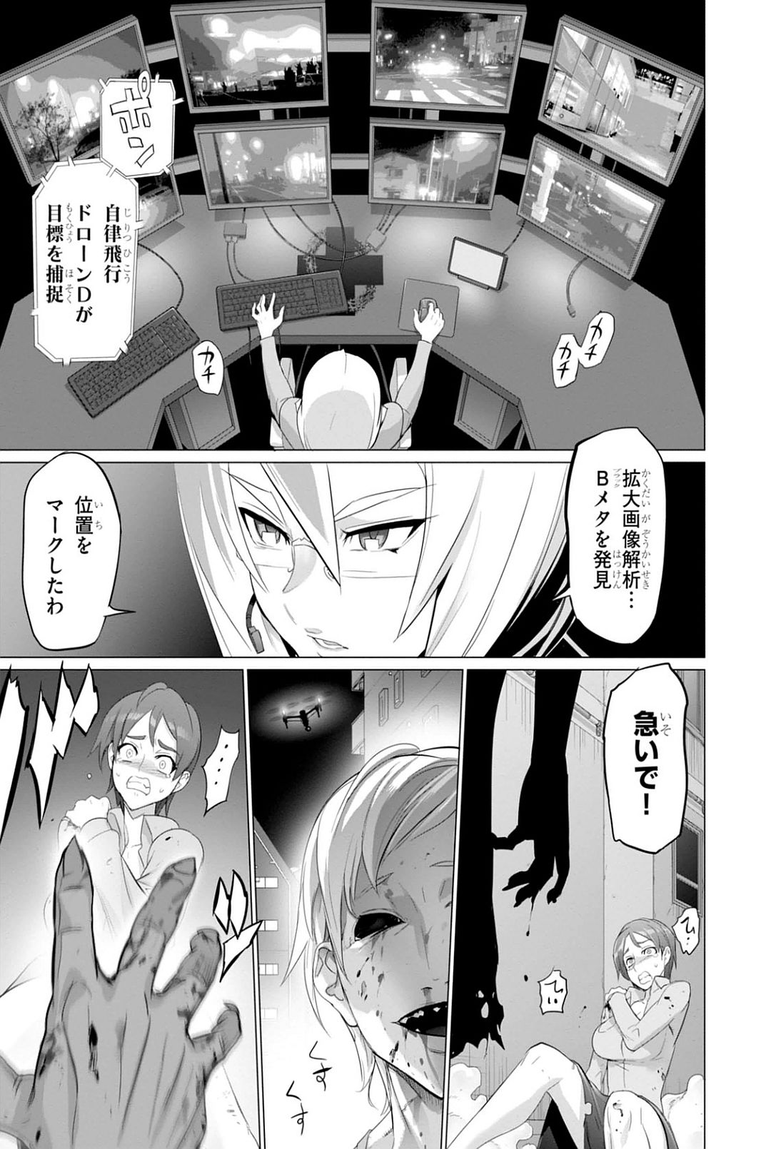 Triage X - Chapter 7.94 - Page 9
