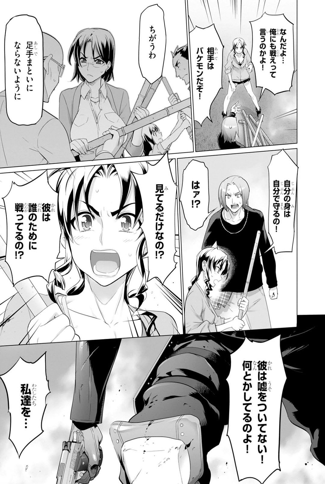 Triage X - Chapter 7.95 - Page 15