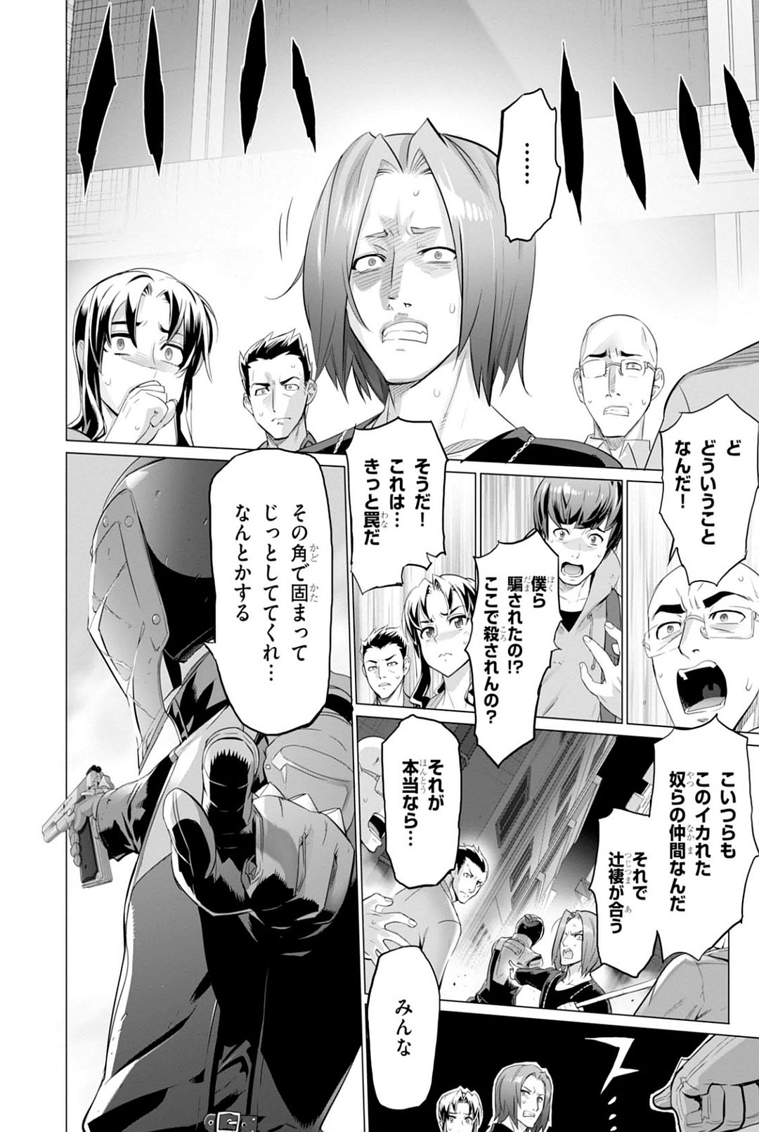 Triage X - Chapter 7.95 - Page 4