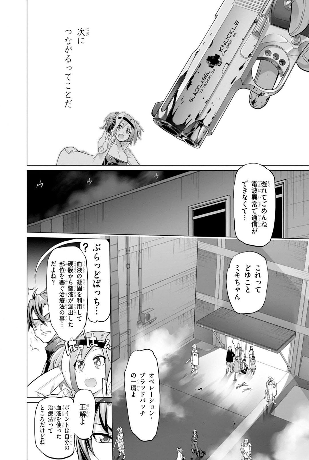 Triage X - Chapter 7.96 - Page 14
