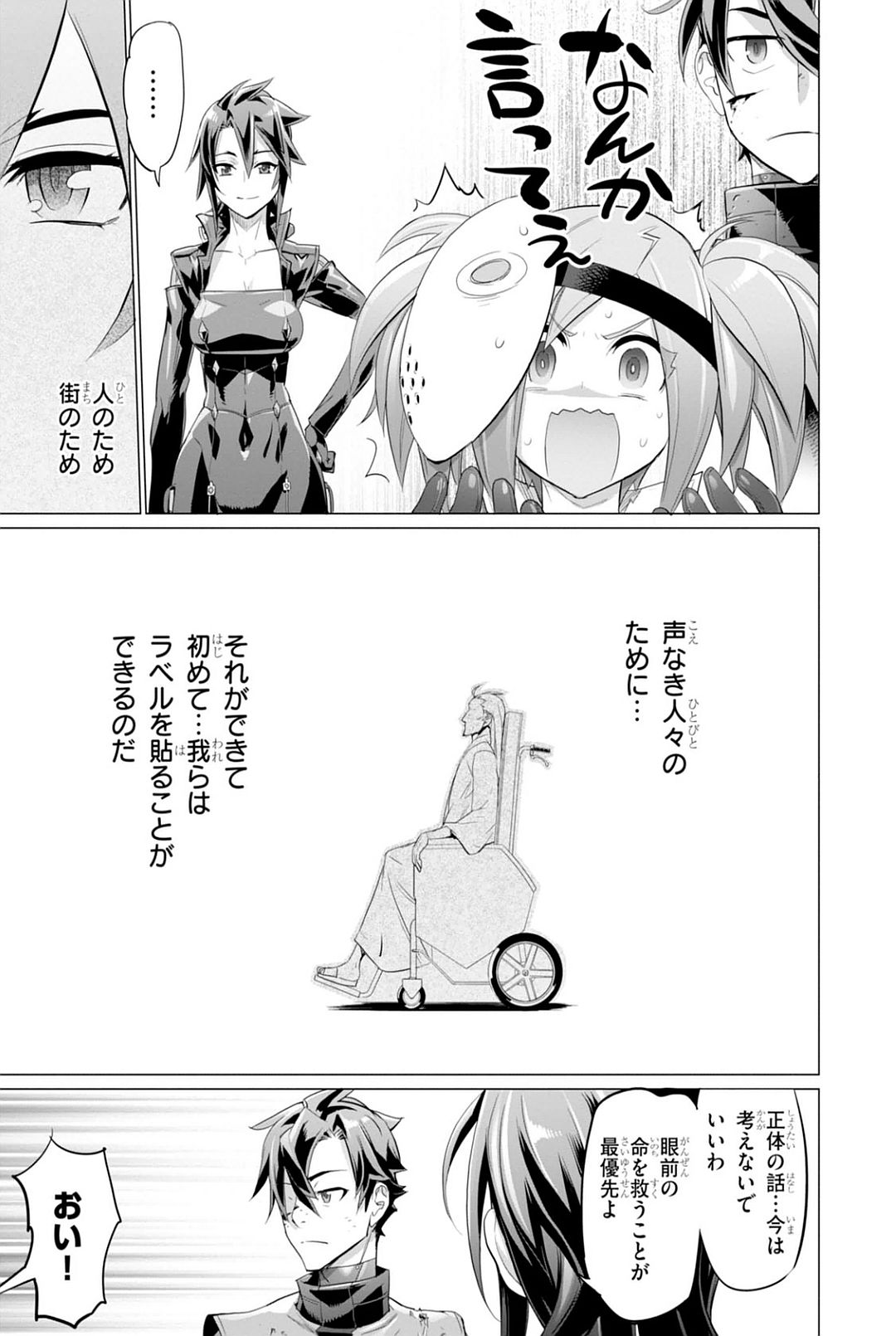 Triage X - Chapter 7.96 - Page 17