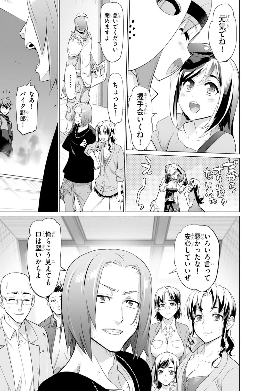 Triage X - Chapter 7.96 - Page 19