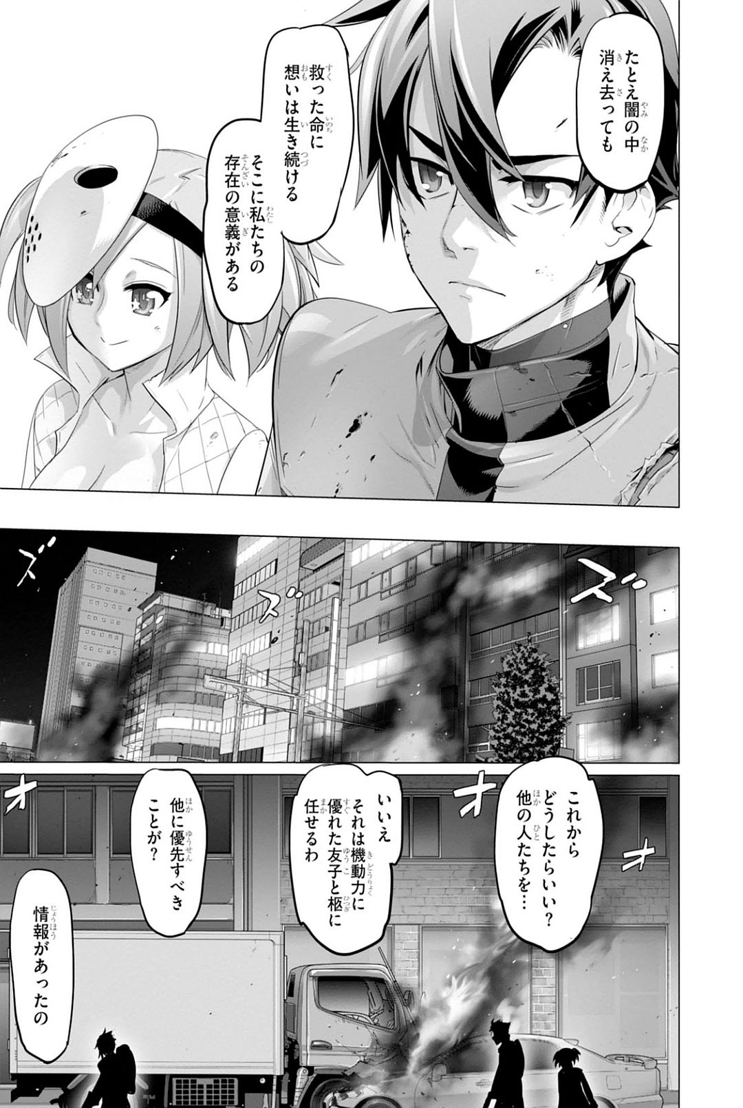 Triage X - Chapter 7.96 - Page 21