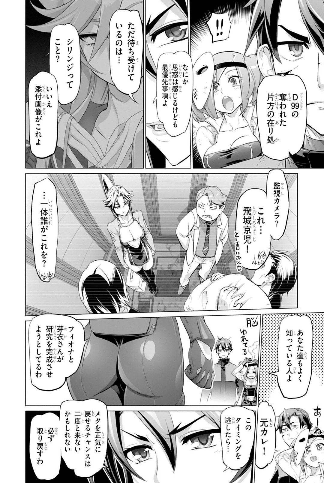 Triage X - Chapter 7.96 - Page 22