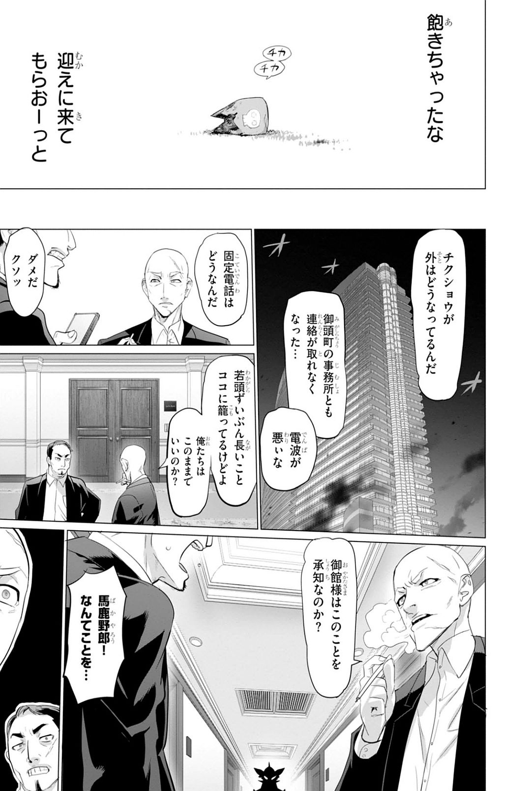 Triage X - Chapter 7.96 - Page 29
