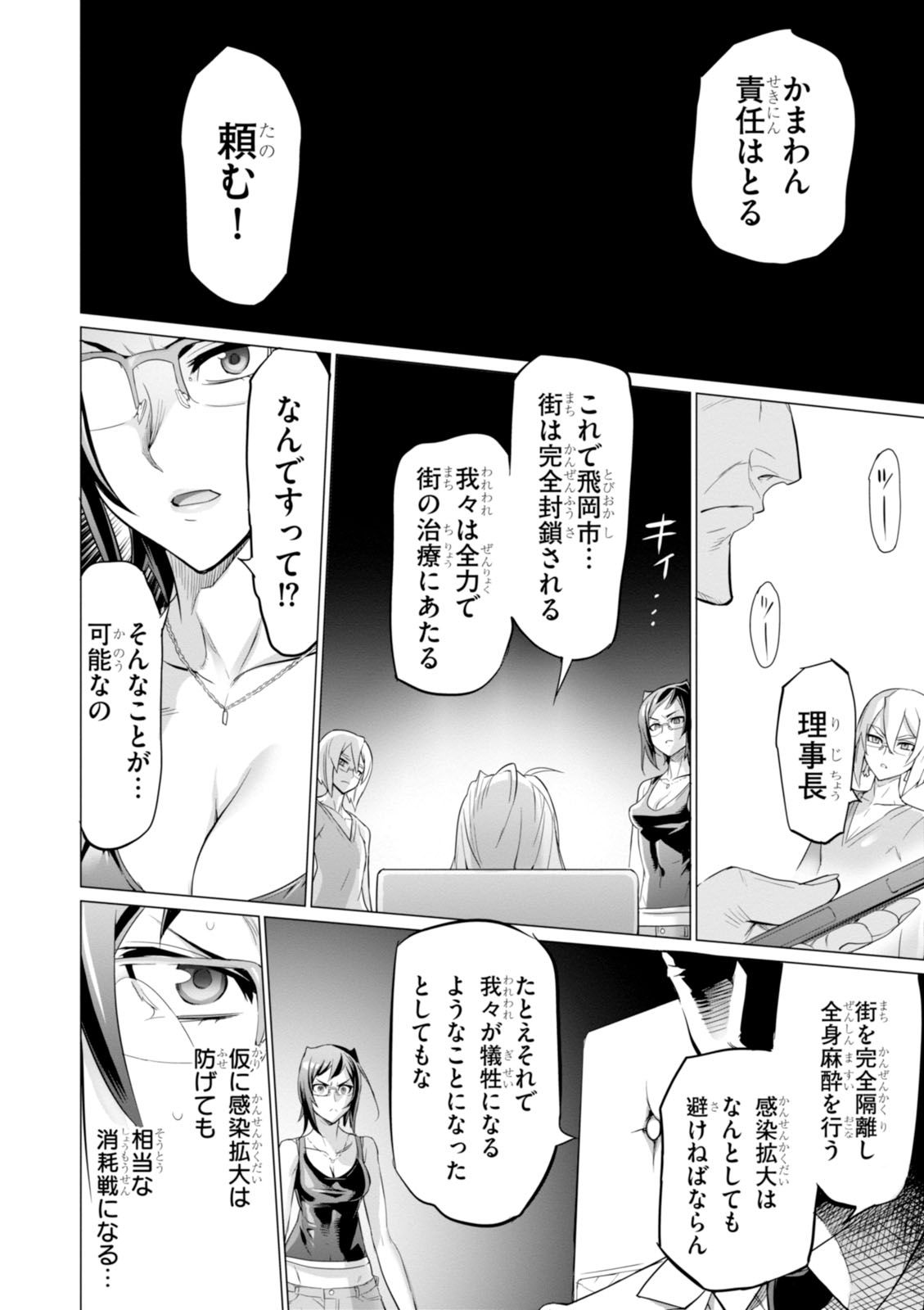 Triage X - Chapter 7.97 - Page 11