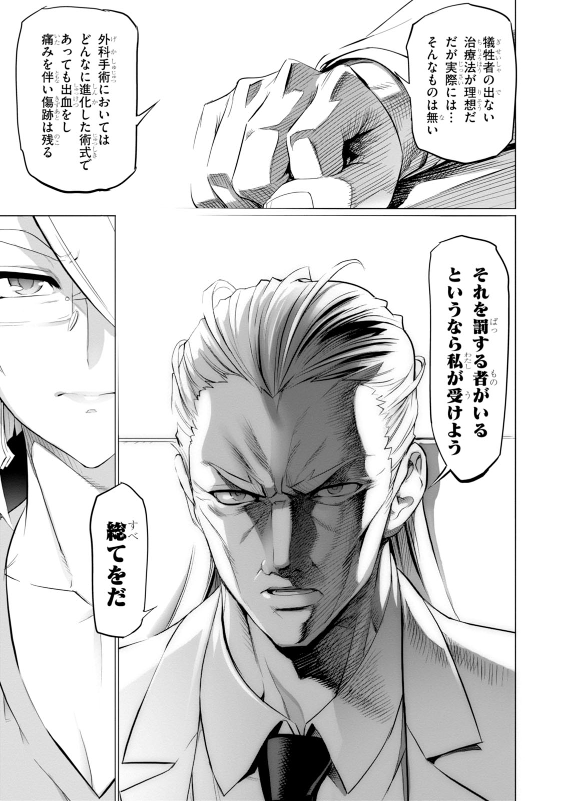 Triage X - Chapter 7.97 - Page 12