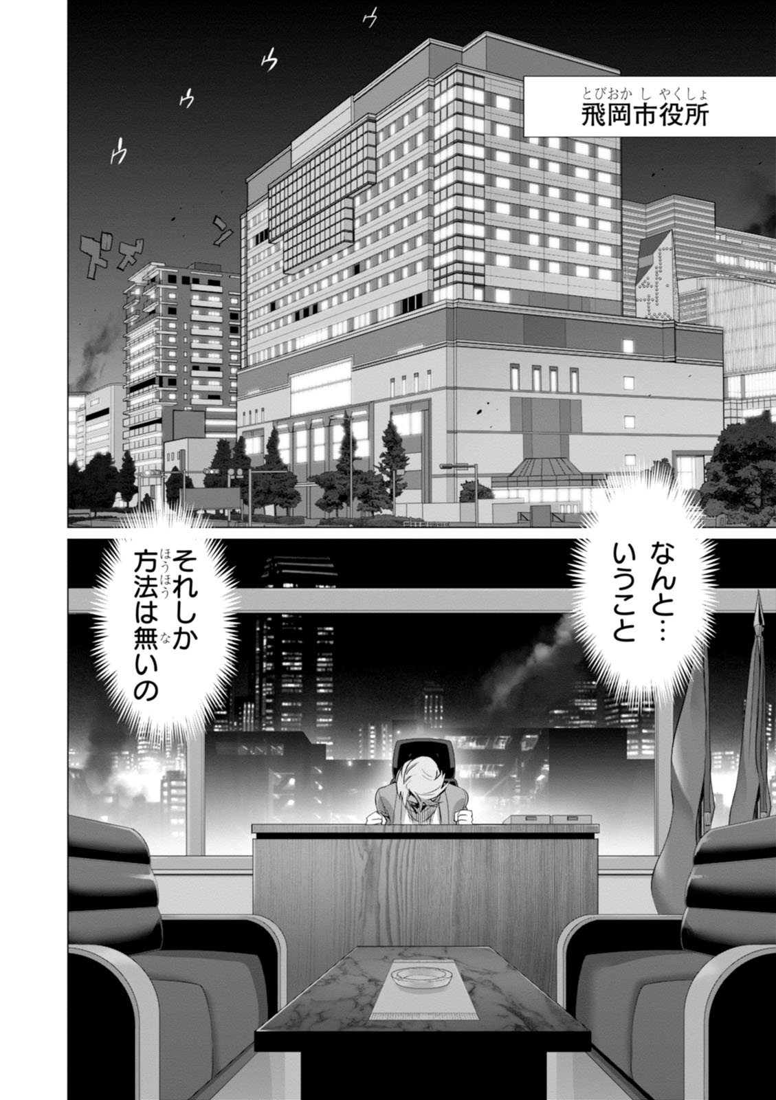 Triage X - Chapter 7.97 - Page 13