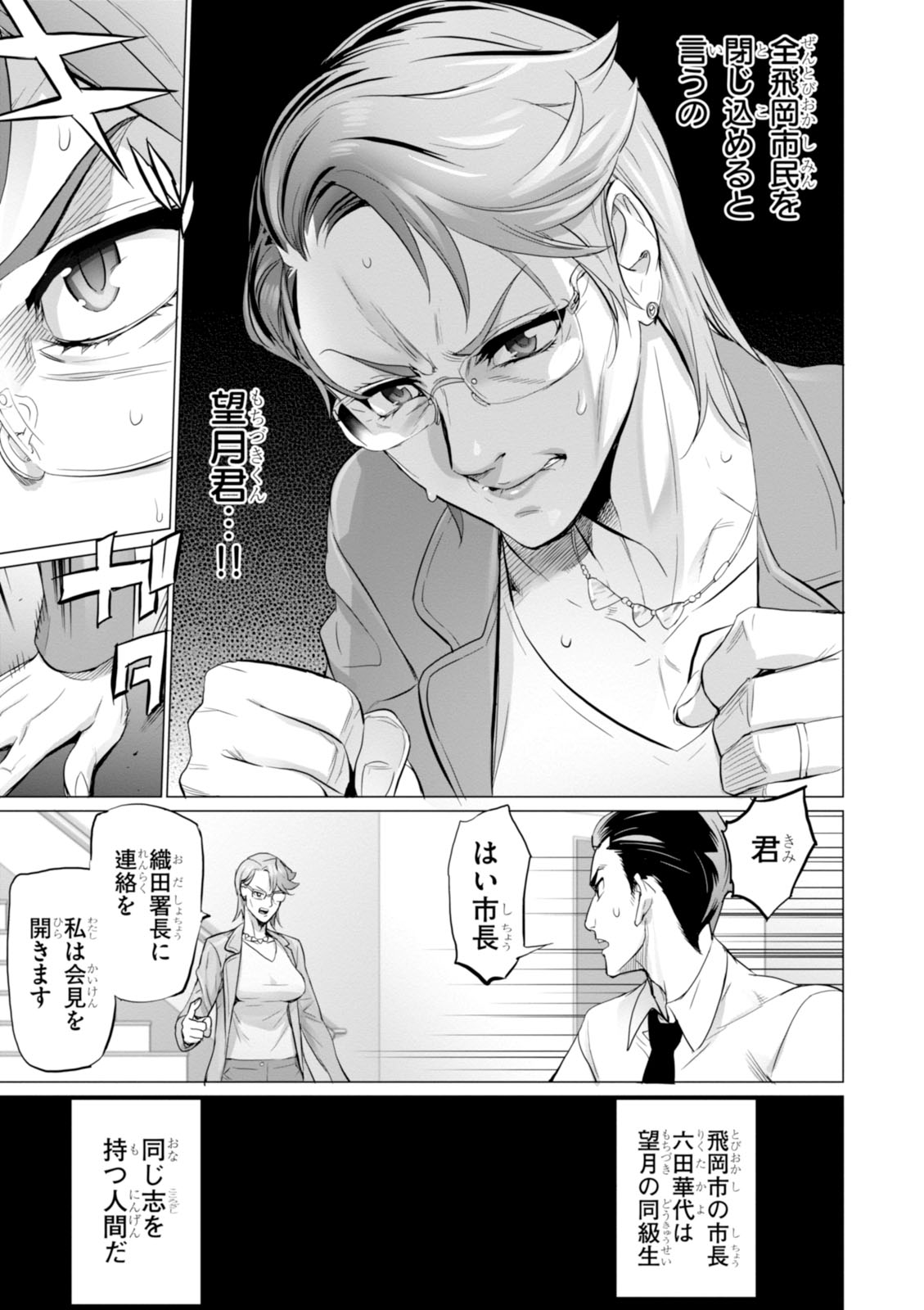 Triage X - Chapter 7.97 - Page 14