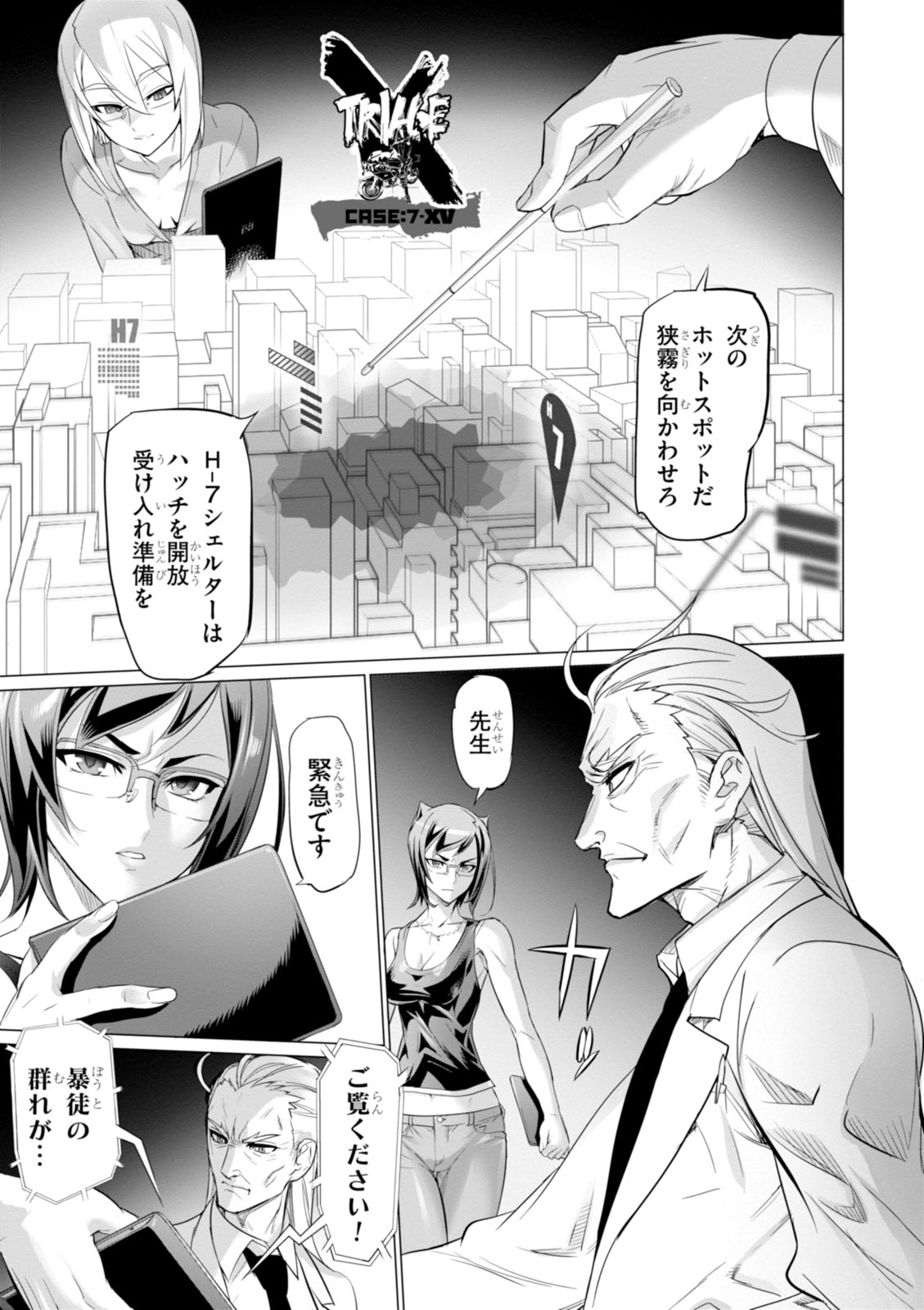 Triage X - Chapter 7.97 - Page 4