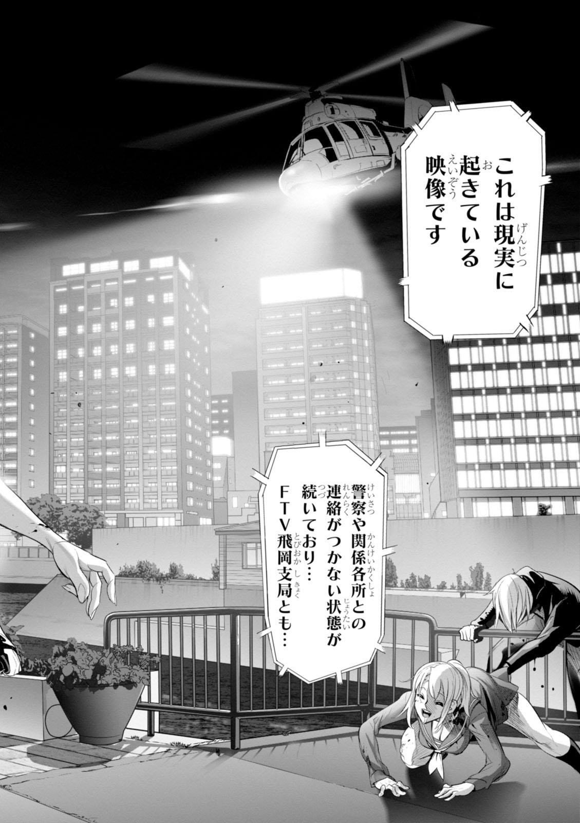 Triage X - Chapter 7.97 - Page 5