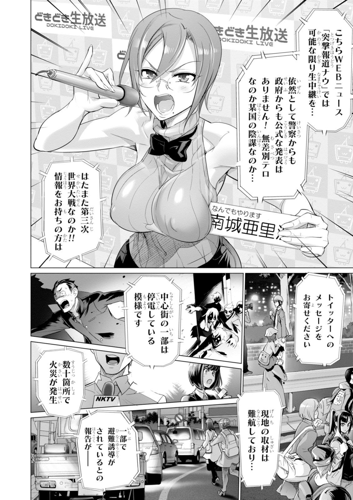 Triage X - Chapter 7.97 - Page 7