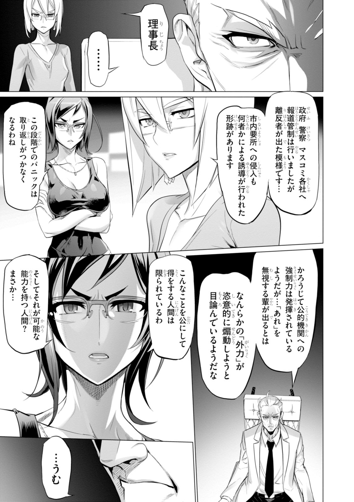 Triage X - Chapter 7.97 - Page 8